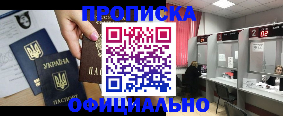 временная регистрация в Шимановске