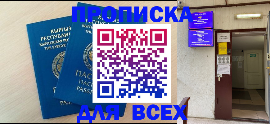 прописка паспорт в Шимановске
